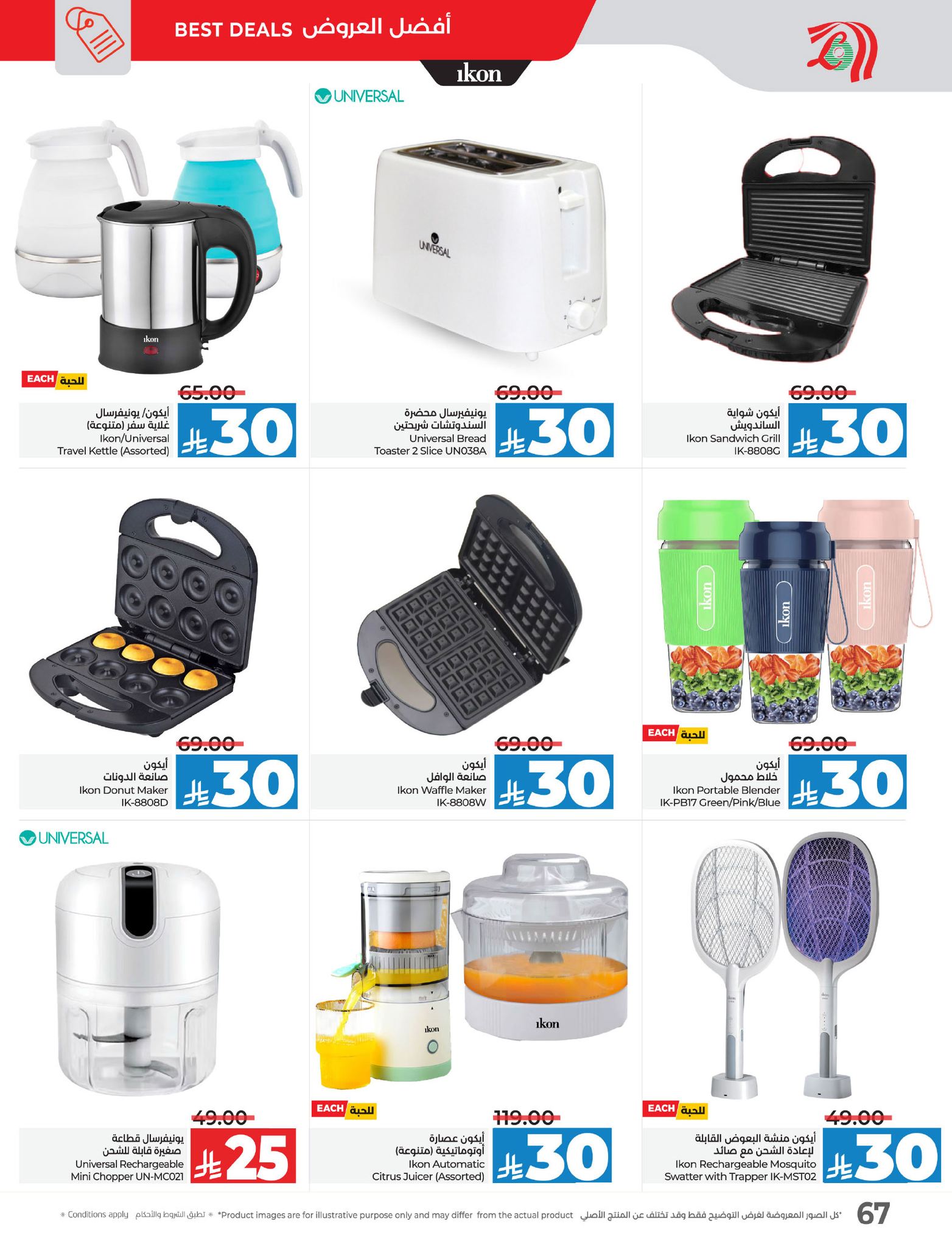 lulu-dammam-shati offers from 16apr to 22apr 2025 عروض لولو الدمام الشاطئ من 16 إبريل حتى 22 إبريل 2025 صفحة رقم 71